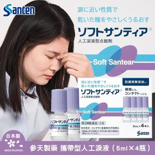 日本參天製藥 攜帶型人工淚液（5ml×4瓶）