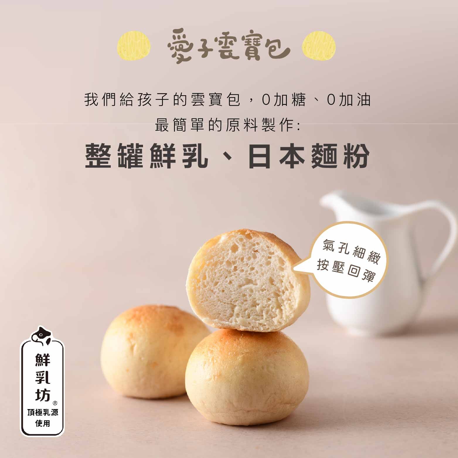 ☁️鮮奶雲寶包