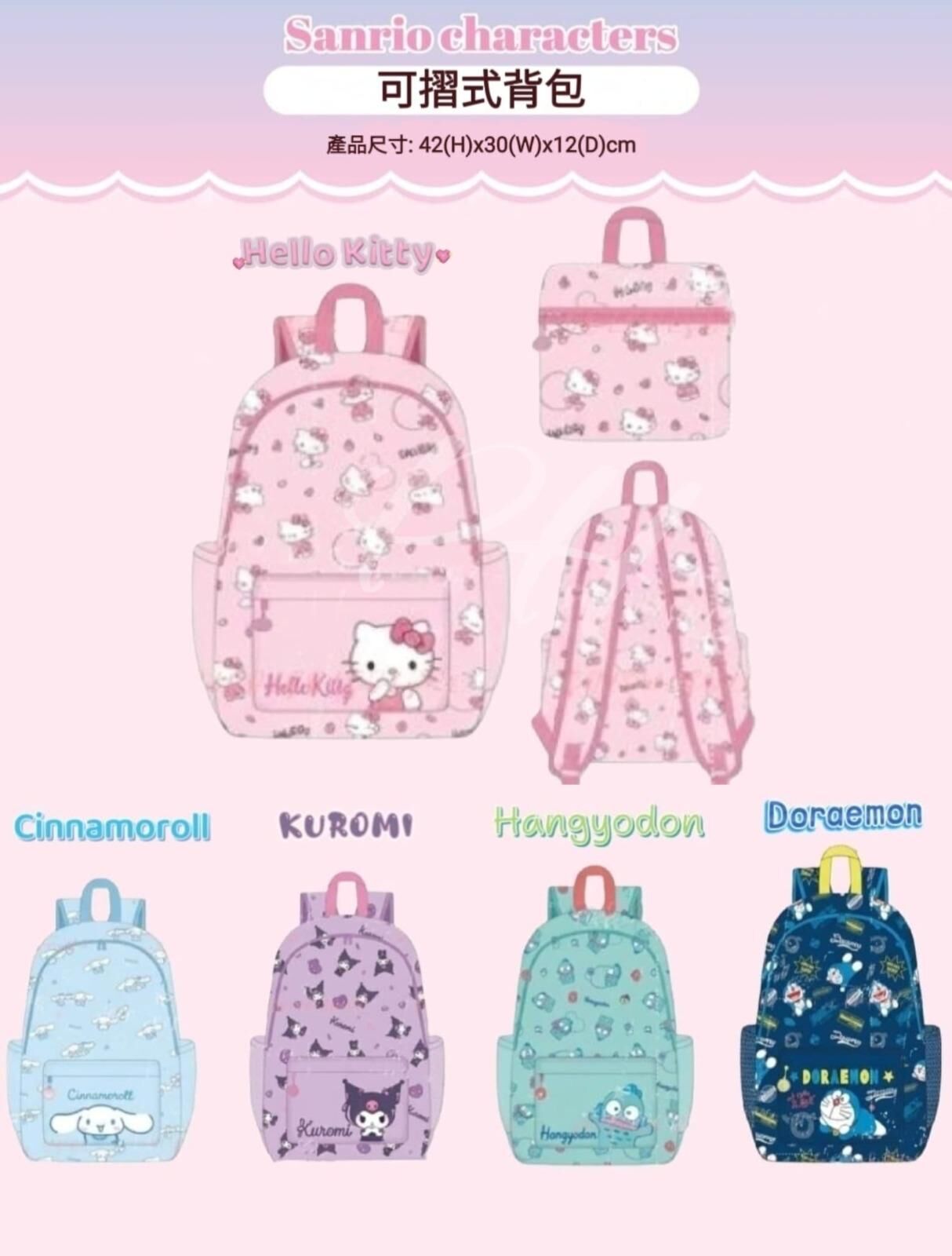 Sanrio 背囊