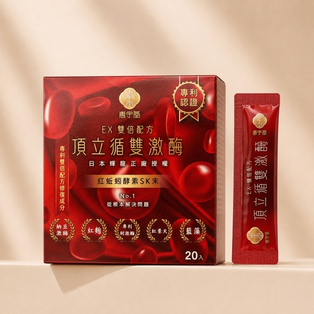台灣惠宇堂 雙激酶20入/盒 (20g/包)(T268 TW339)