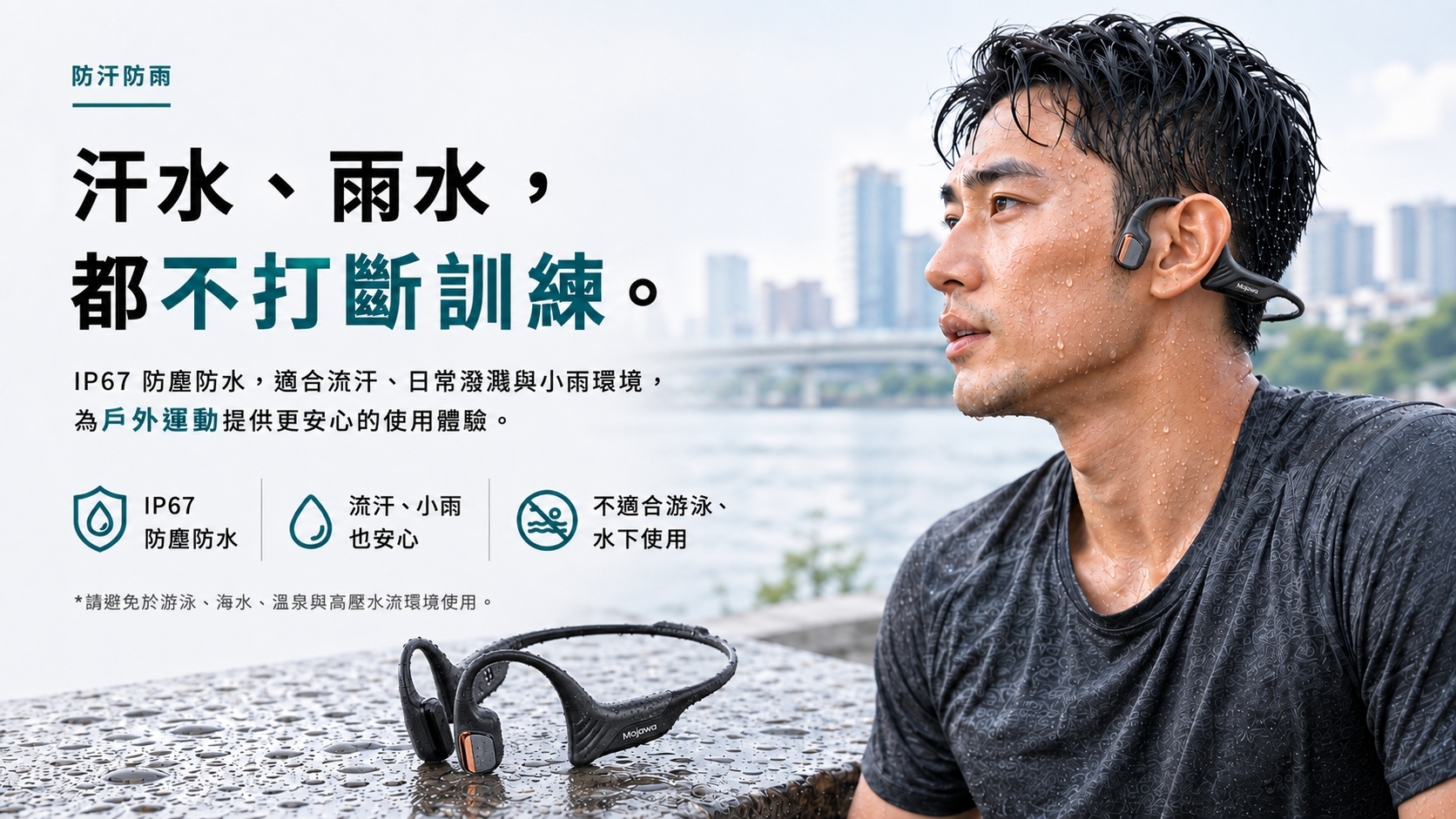 IP67 防汗防雨防塵
