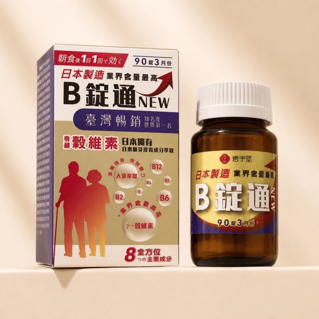 台灣惠宇堂B錠通90顆/樽(T268 TW341)