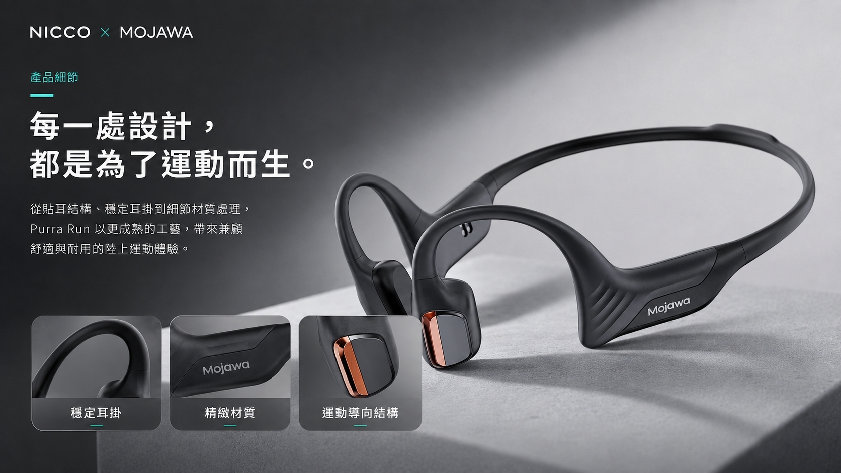 Purra Run 一體式結構與產品細節