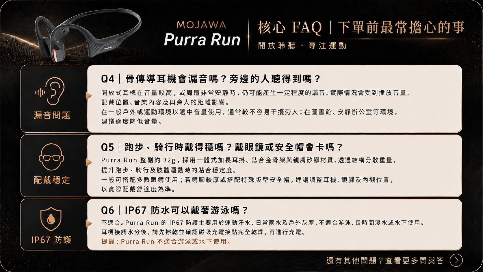 Purra Run 常見問答第二部分