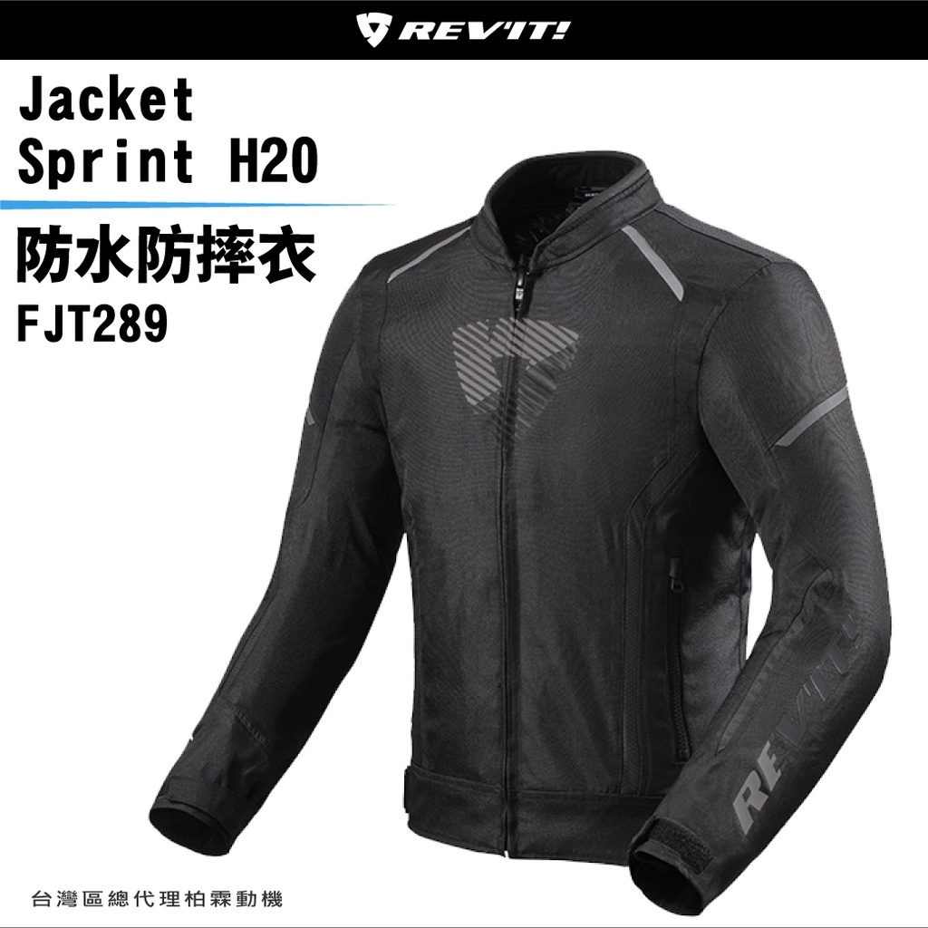 【REVIT】Sprint H2O 冬天保防摔衣 FJT289