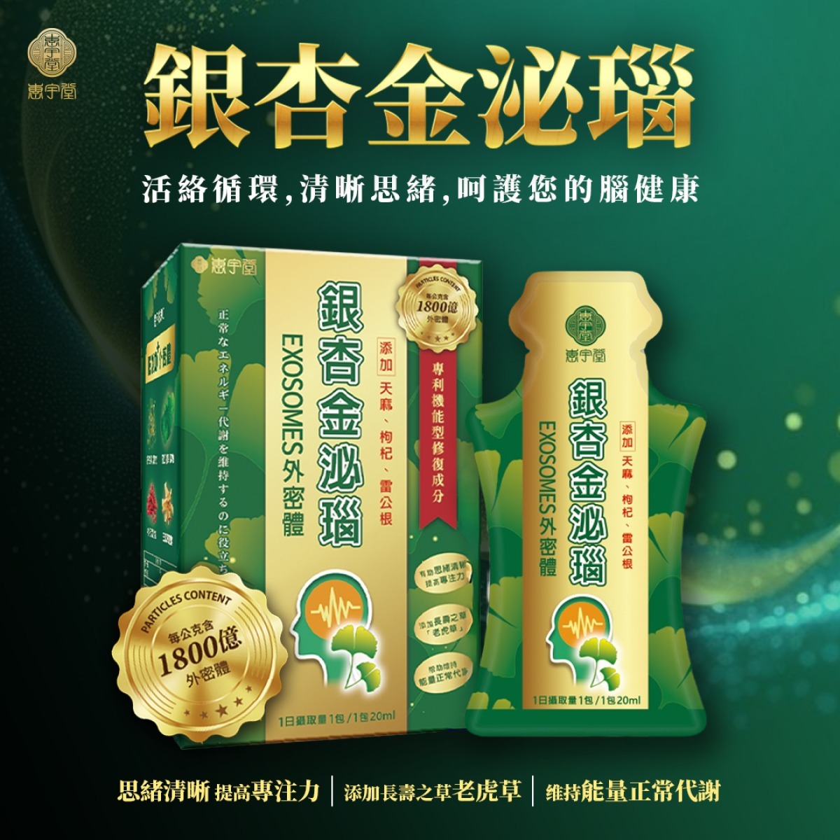 台灣惠宇堂銀杏金泌瑙 10包/盒(T268 TW344)