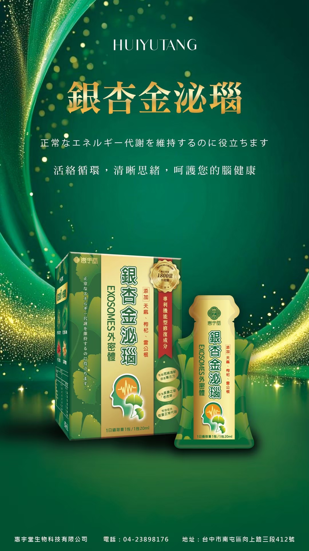 台灣惠宇堂銀杏金泌瑙 10包/盒(T268 TW344)
