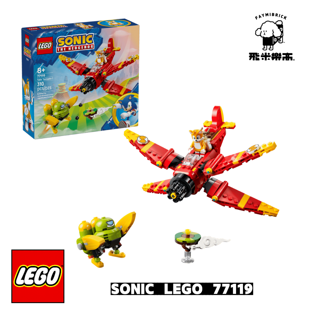LEGO 77119 The Thorned of Tails│Faymi brick lego store