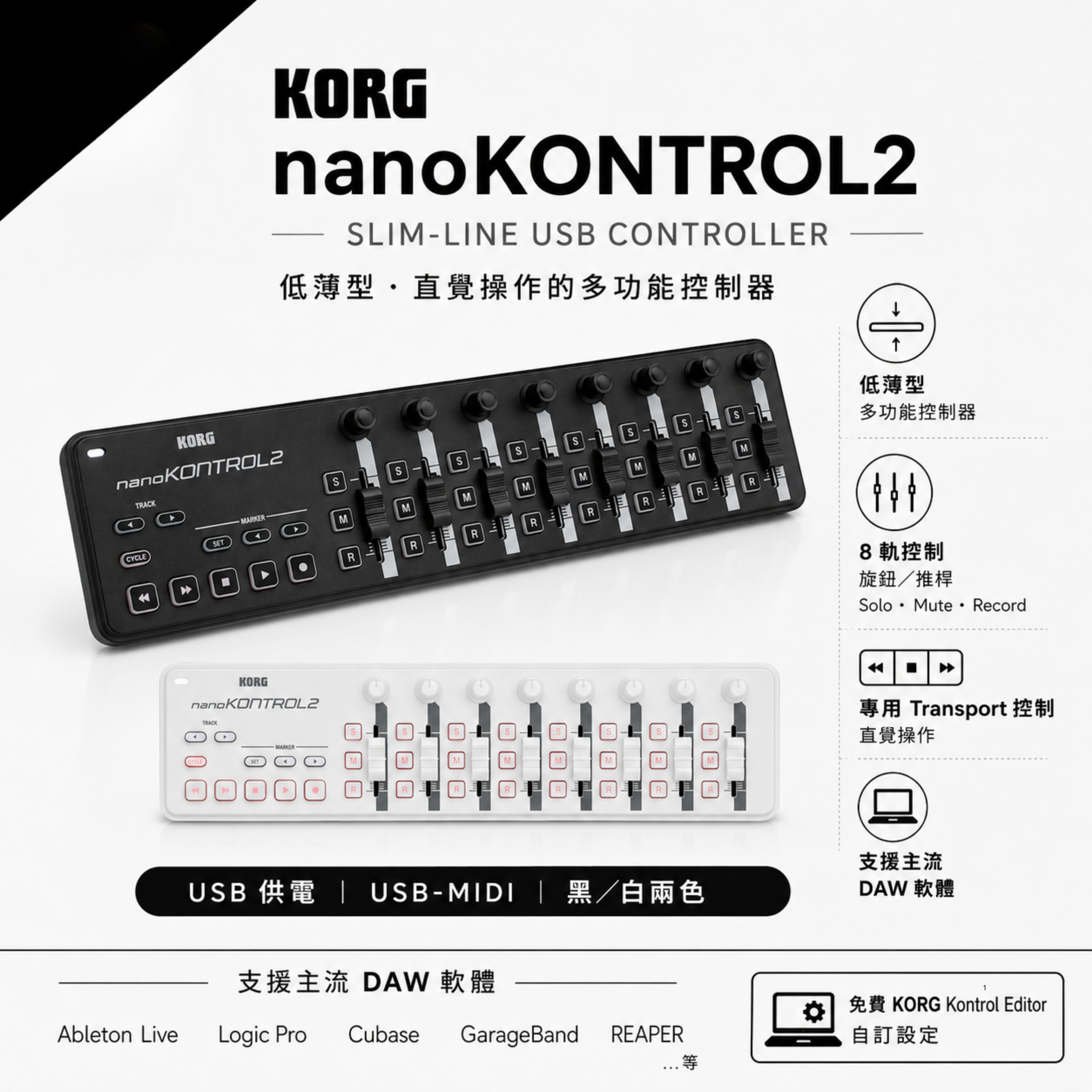 KORG nanokontrol2 midi control 鍵盤控制器 8軌 黑色/白色 共兩色