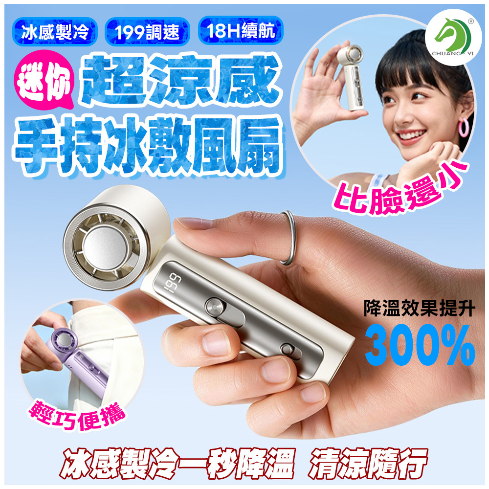 手持冰敷風扇 #B10101