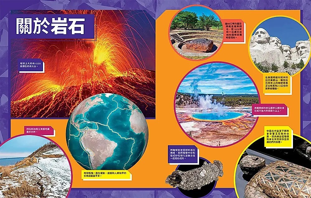 國家地理終極岩石百科：帶你一次認識地球上的岩石與礦物！