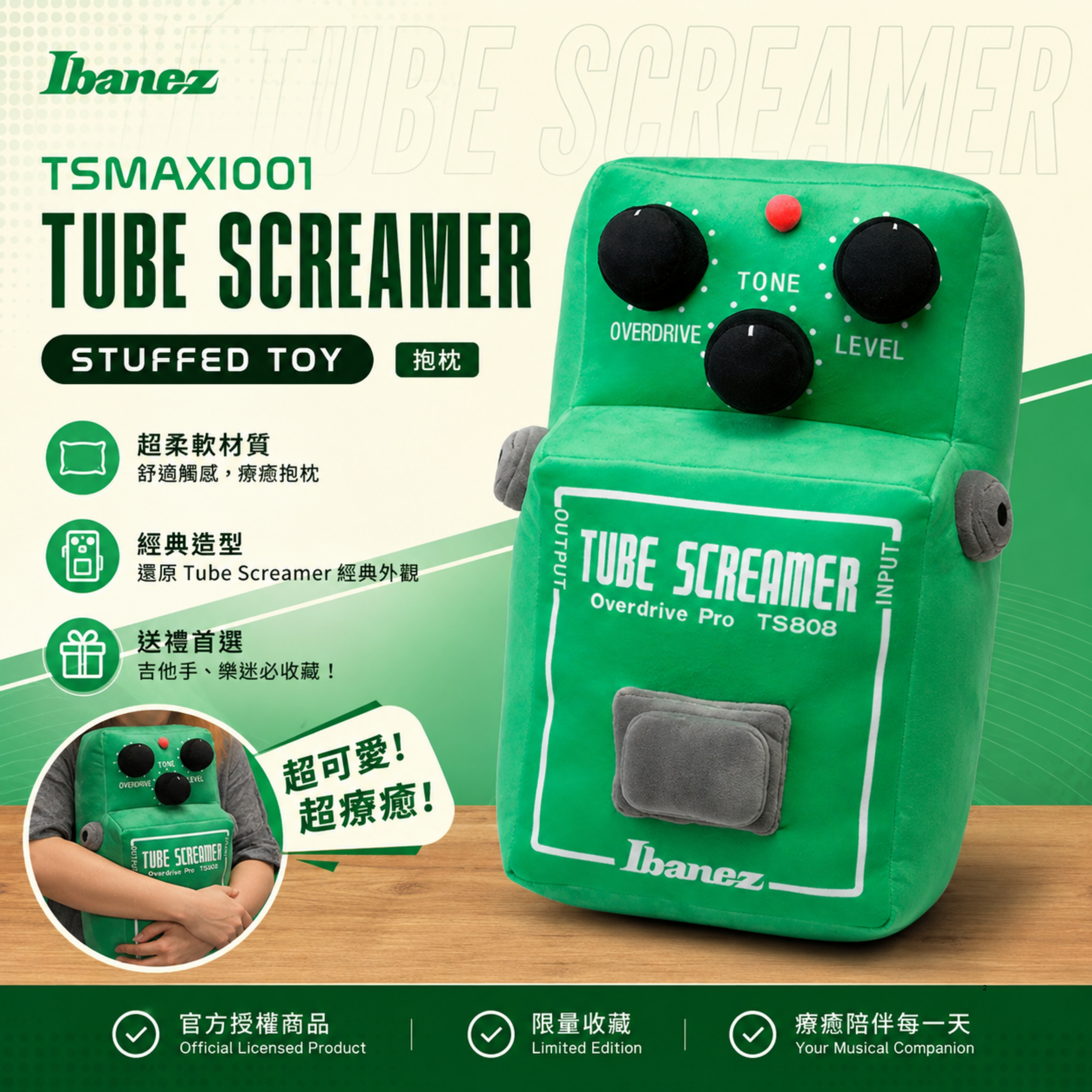 Ibanez TSMAXI001 Tube Screamer Stuffed Toy 抱枕