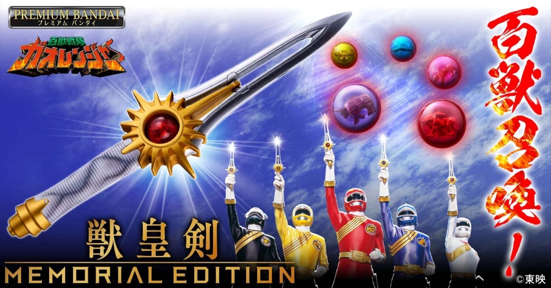 [魂SHOP限定] 獸皇劍 紀念版
