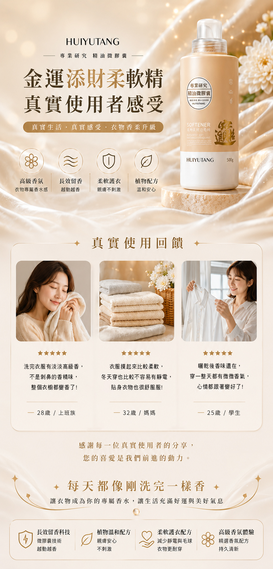 台灣惠宇堂 金運添財柔軟精 500g  (T268 TW351)