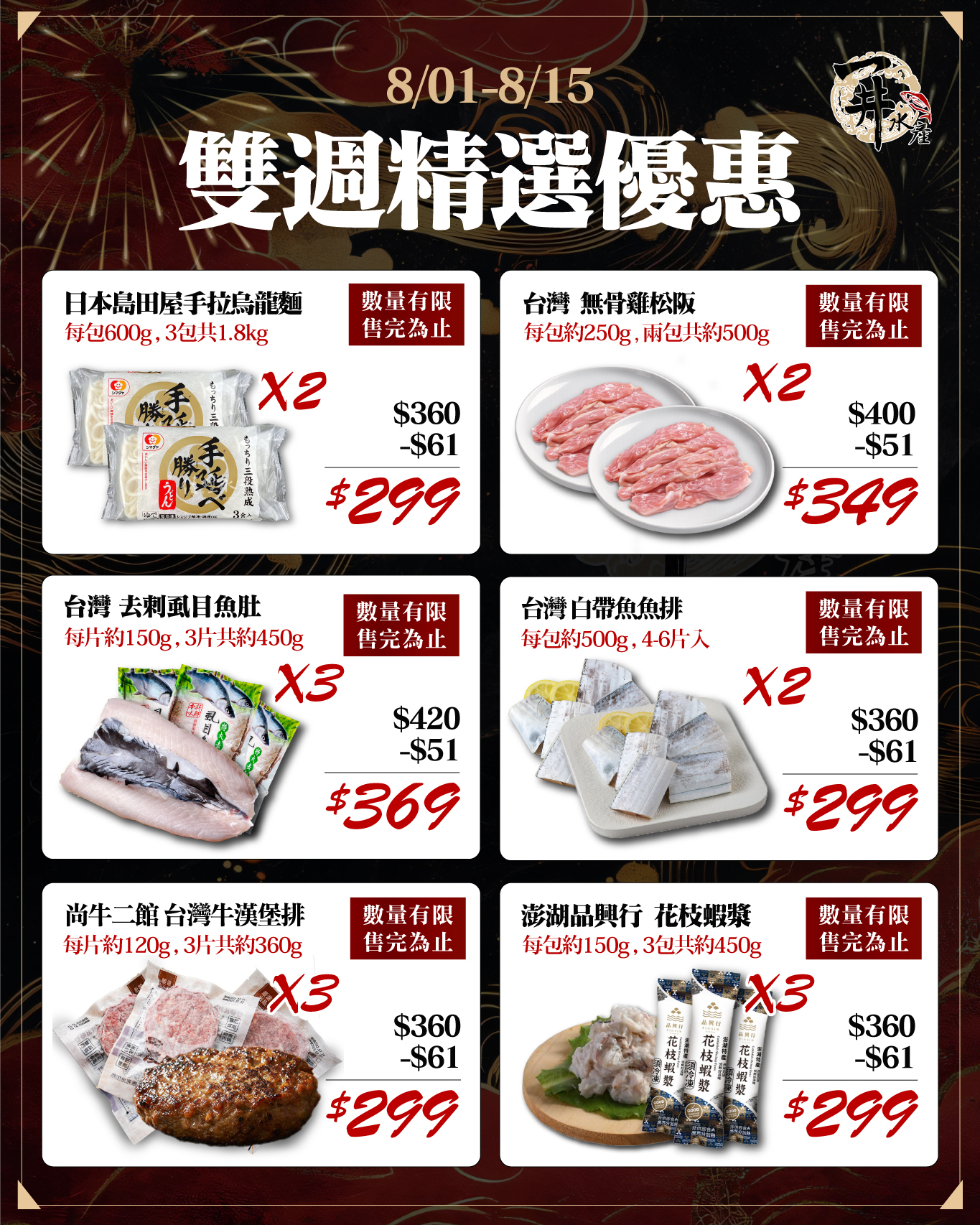 【雙週精選特惠】老饕撿便宜專區