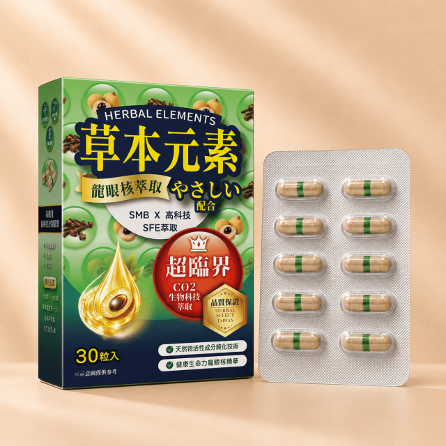 台灣惠宇堂草本元素 30粒(T268 TW353)