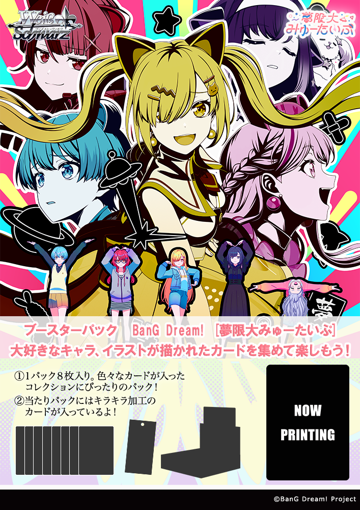 [預訂] [原箱] Weiss Schwarz WSBP BanG Dream! Mugendai Mewtype($2450, 訂金$1200)