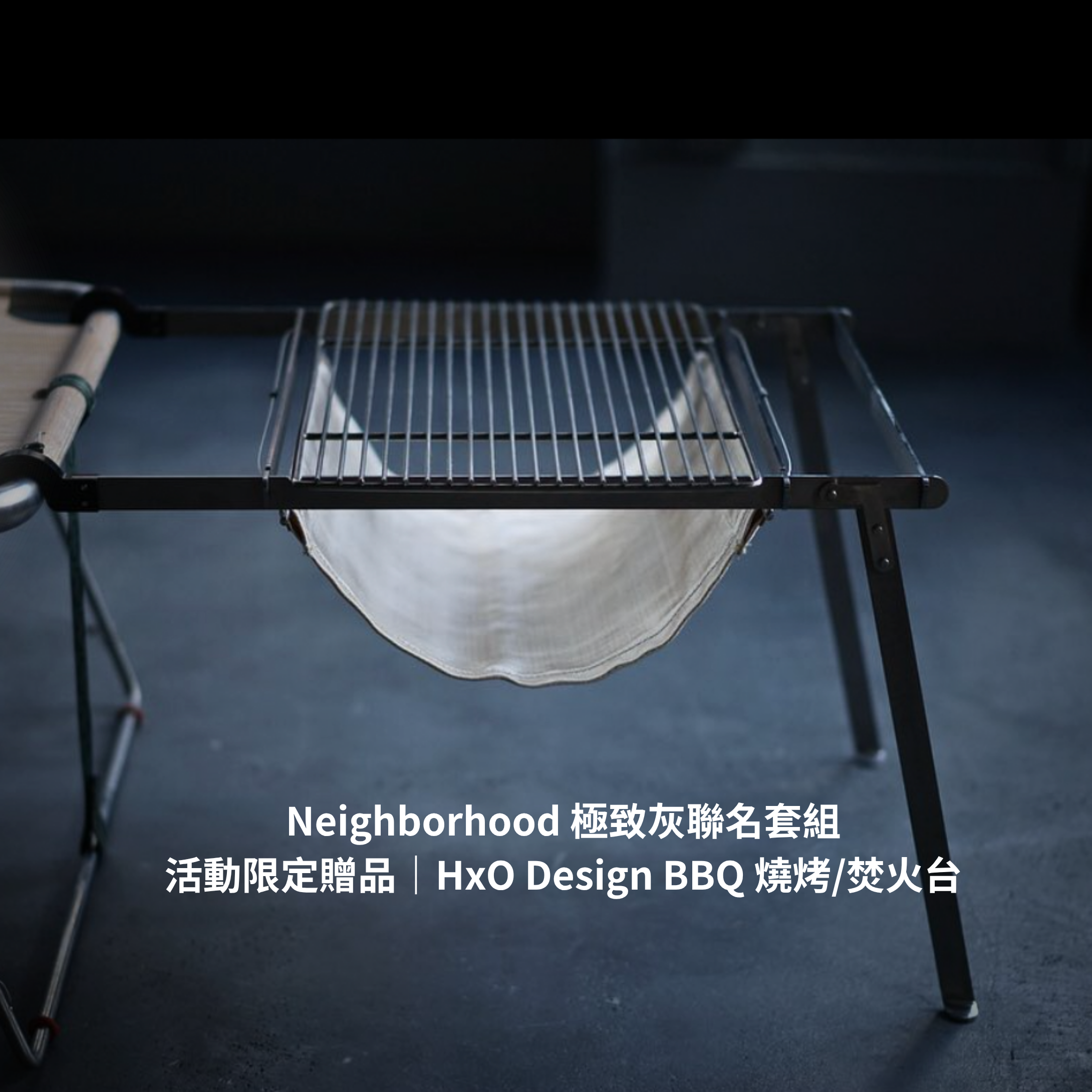 HxO Design｜BBQ不鏽鋼焚火台2.0