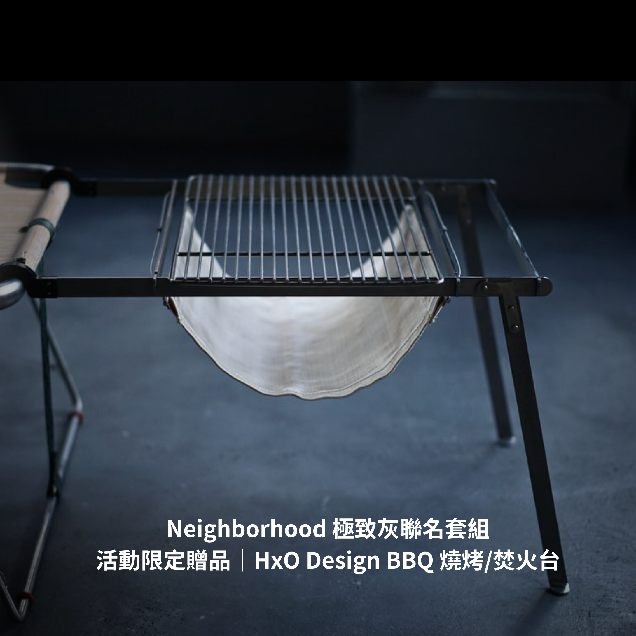 HxO Design｜Neighborhood 聯名限定｜輕量化折疊桌套組｜極致灰