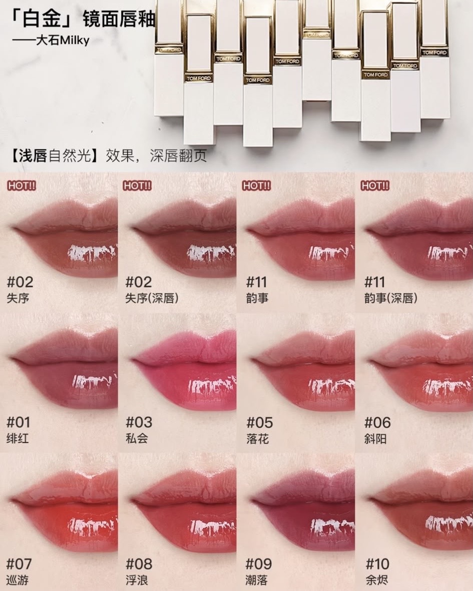 《韓國連線》TOM FORD 璀璨流光全新「白金」鏡面唇釉