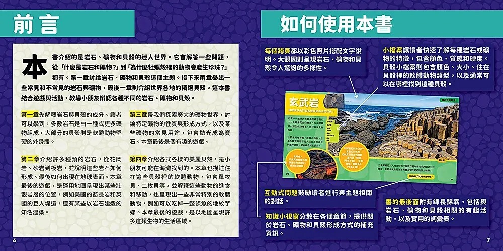 國家地理小小礦物、岩石與貝殼探險家