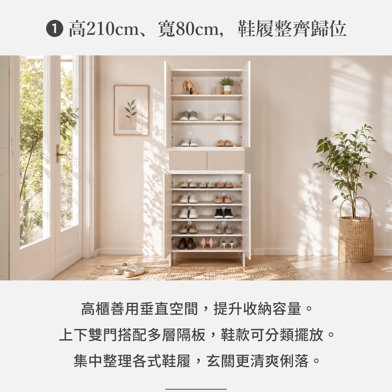 城市家居雙門高鞋櫃開門收納展示，210公分高櫃搭配上下分區與多層隔板