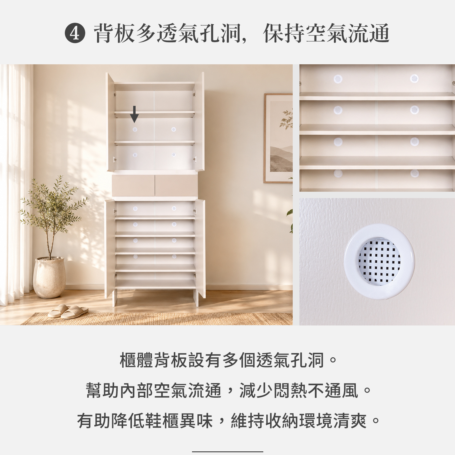 城市家居雙門高鞋櫃背板透氣孔洞設計，幫助櫃內空氣流通並減少悶臭