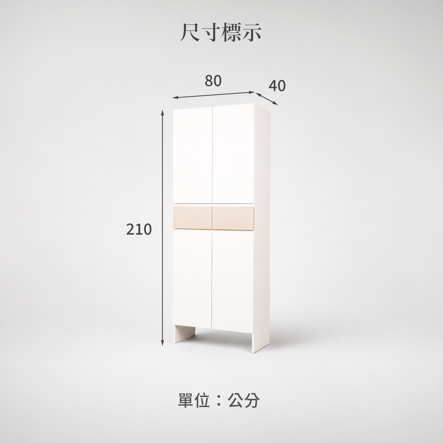 城市家居 FB-AWX591-CB 雙門高鞋櫃尺寸標示，寬80、深40、高210公分