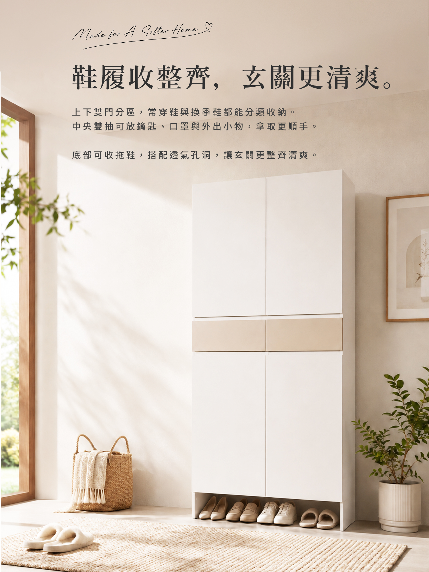 城市家居羊絨灰與星空棕布紋雙門高鞋櫃玄關情境，鞋履與外出小物整齊收納