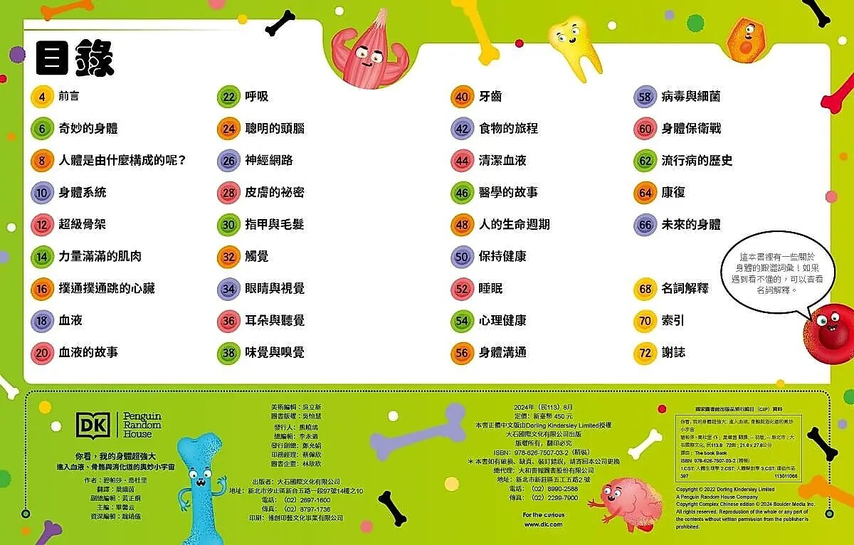 你看，我的身體超強大：進入血液、骨骼與消化道的奧妙小宇宙