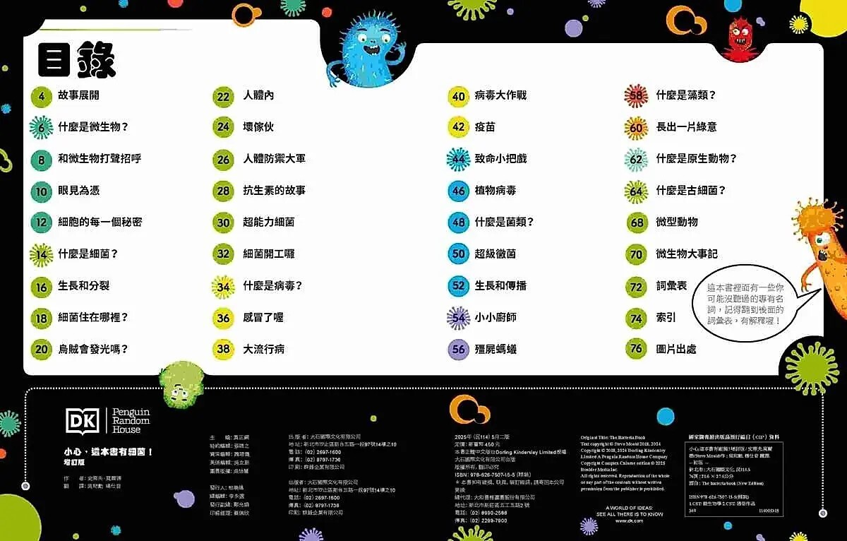 小心，這本書有細菌！：認識細菌、病毒和真菌的強大微生物王國（增訂版）