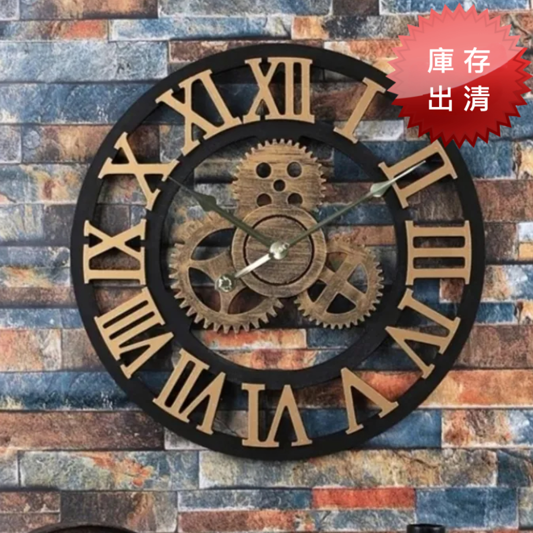 復古工業風齒輪造型掛鐘(出清款)