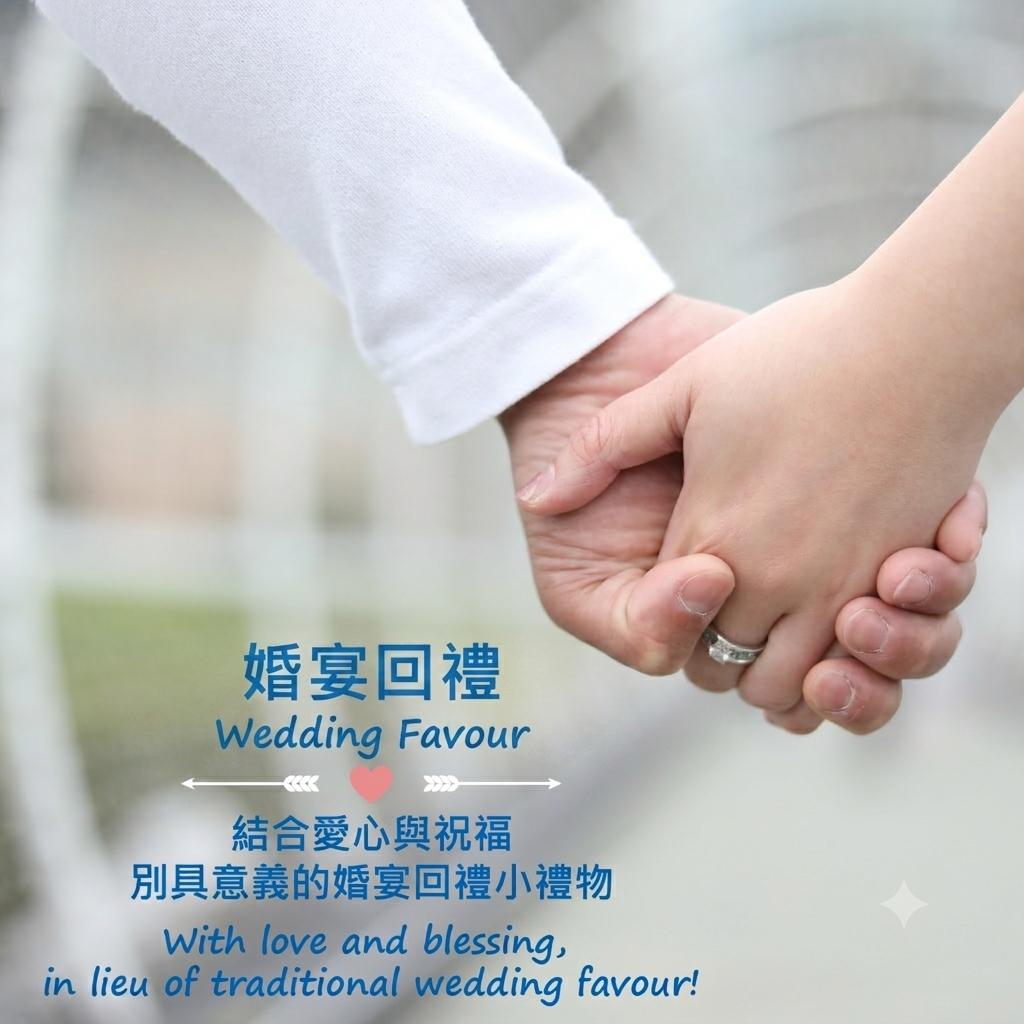 婚宴回禮