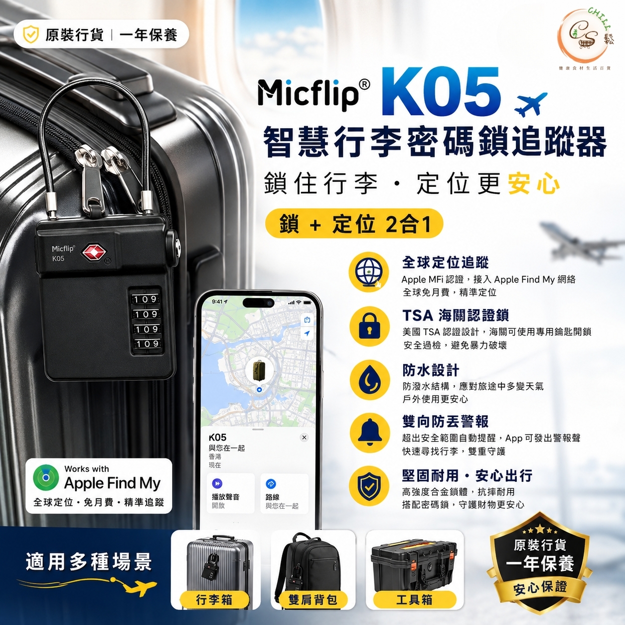 Micflip K05 智慧行李密碼鎖追蹤器