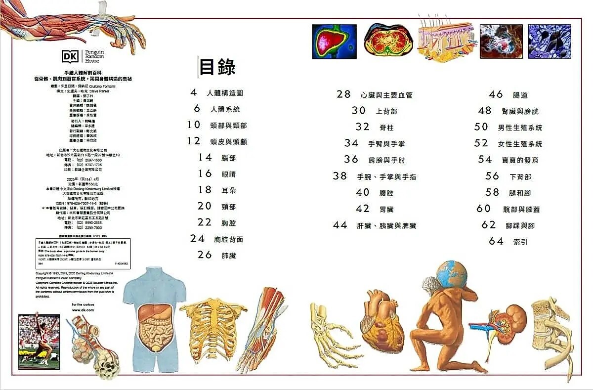 手繪人體解剖百科：從骨骼、肌肉到器官系統，揭開身體構造的奧祕