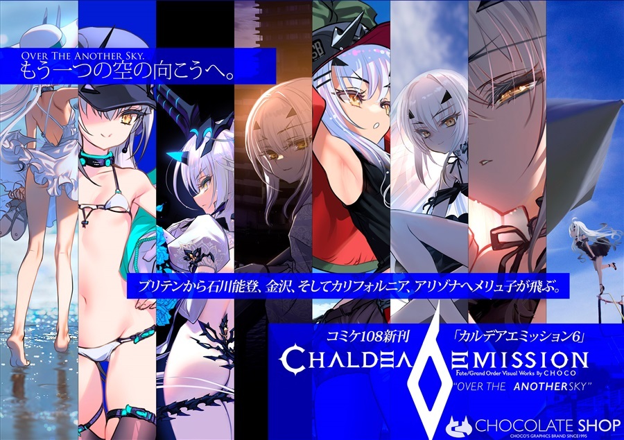 C108 CHOCOLATE SHOP カルデアミッション6 新刊セット カルデアエミッション6 (チョコレート・ショップ) [DS0974]