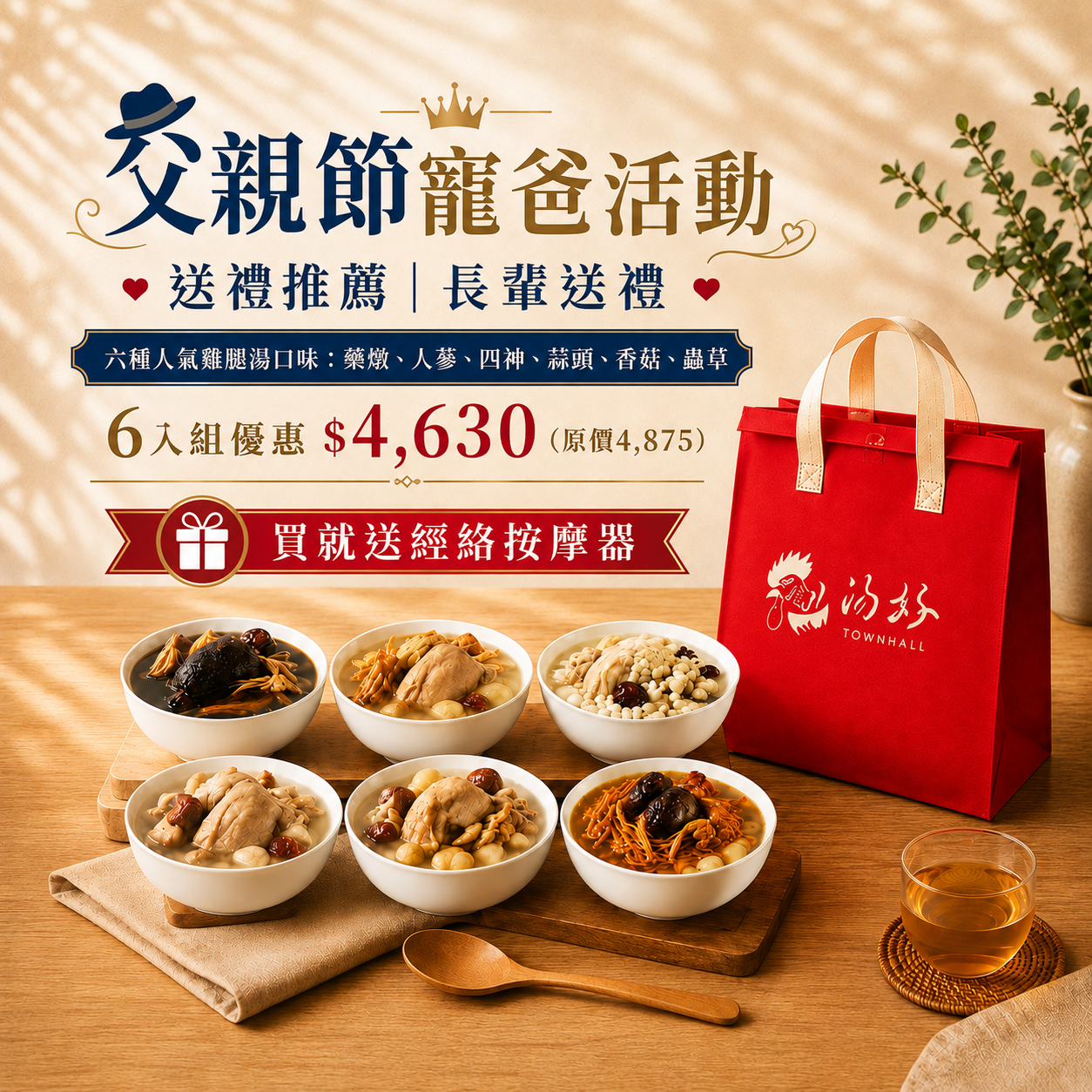 湯好｜父親節活動