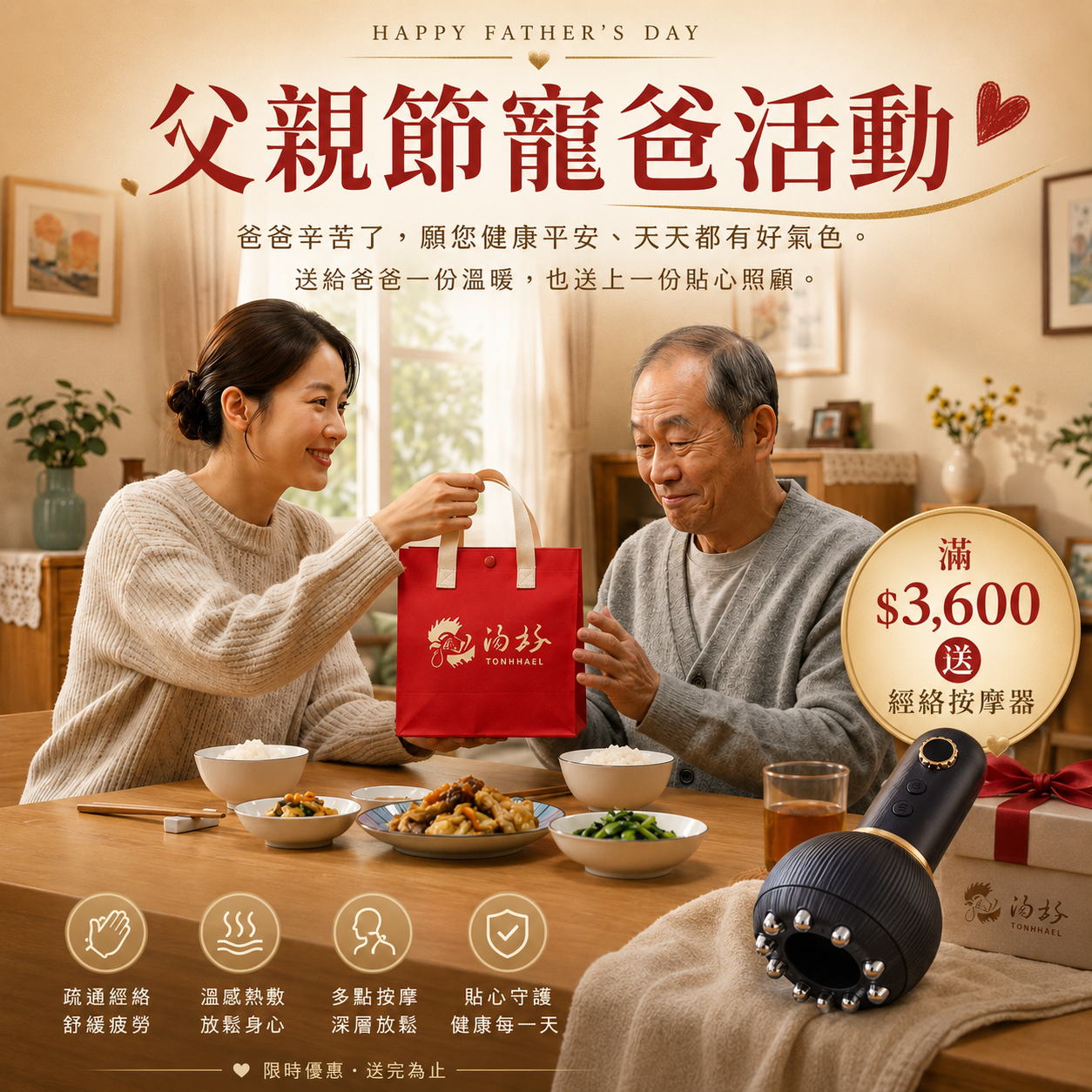 湯好｜父親節活動