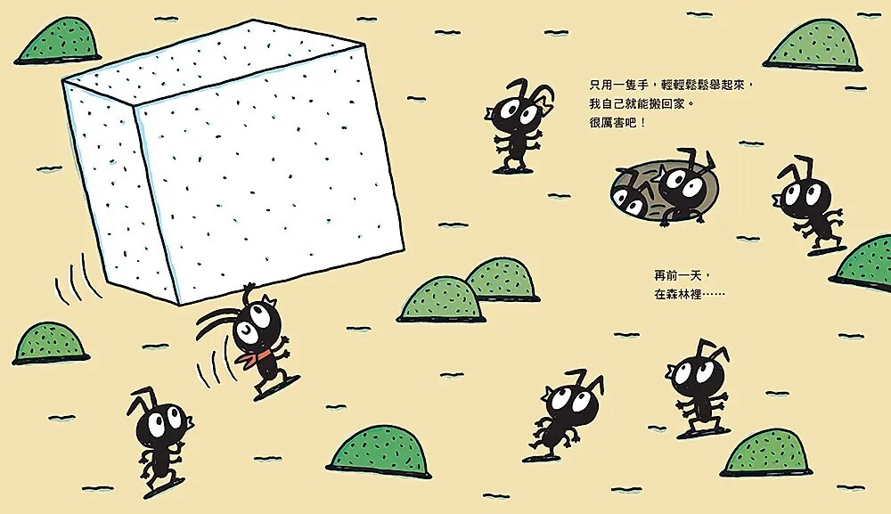 小小大力士阿里（宮西達也和孩子討論什麼是真正的力量）