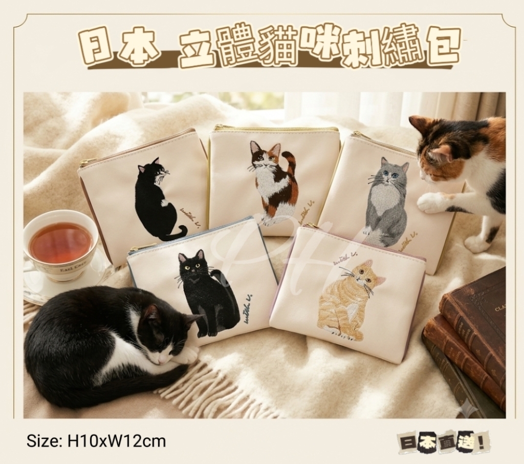 日本 立體貓咪刺繡包