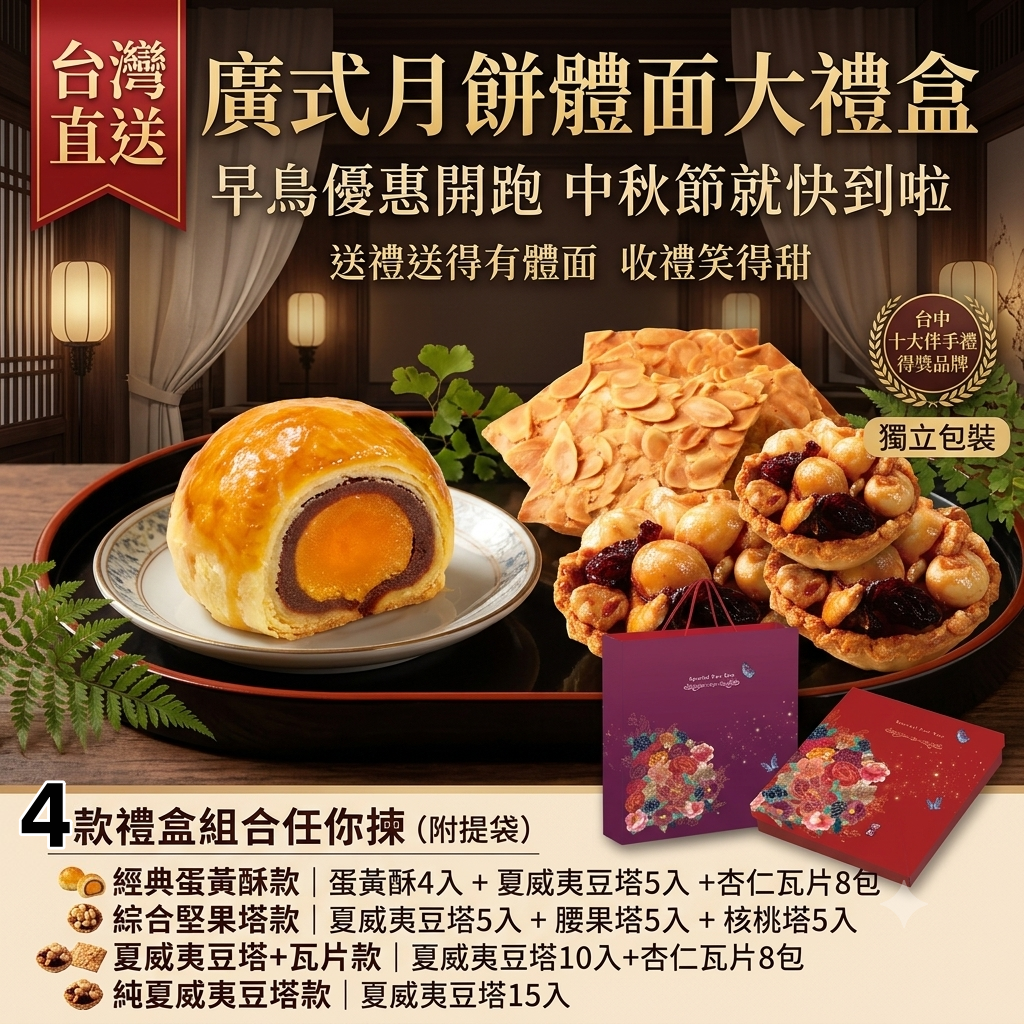 喜RORO廣式月餅體面大禮盒