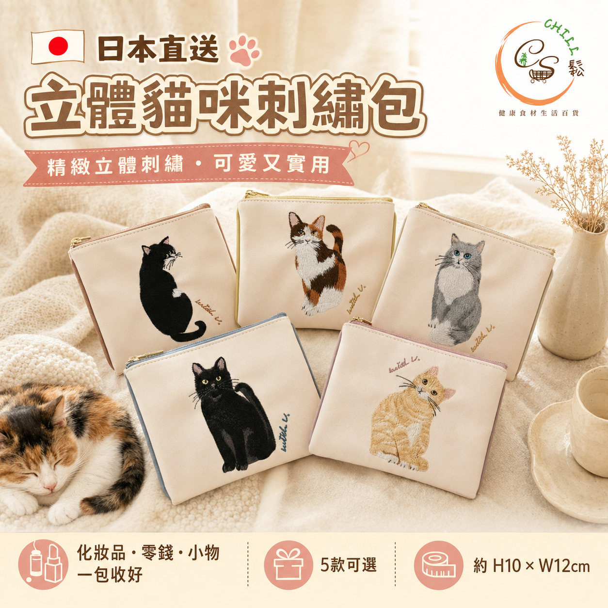 日本 立體貓咪刺繡包