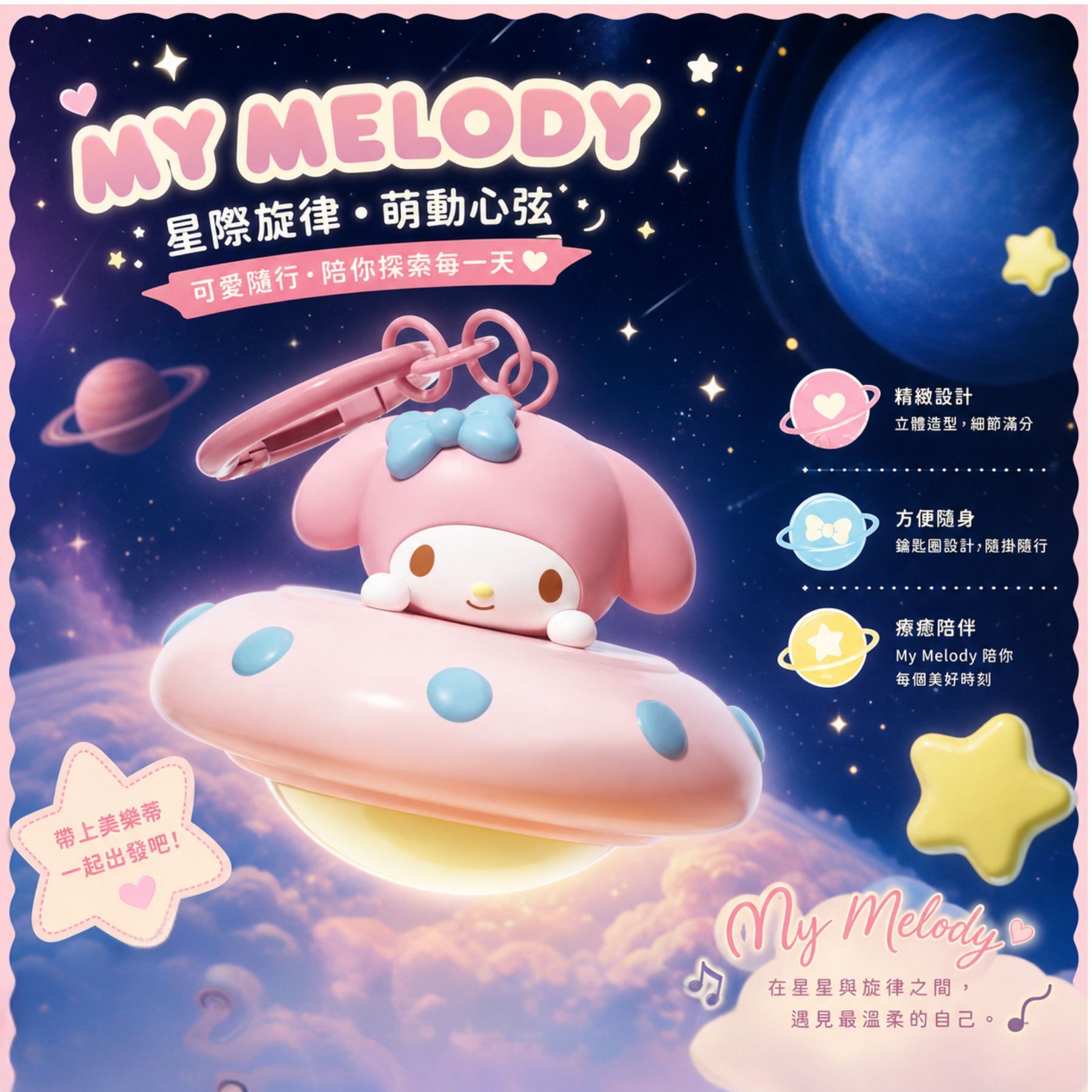 My Melody Sanrio | 飛碟系列LED小夜燈掛件鎖匙扣 | 飾物