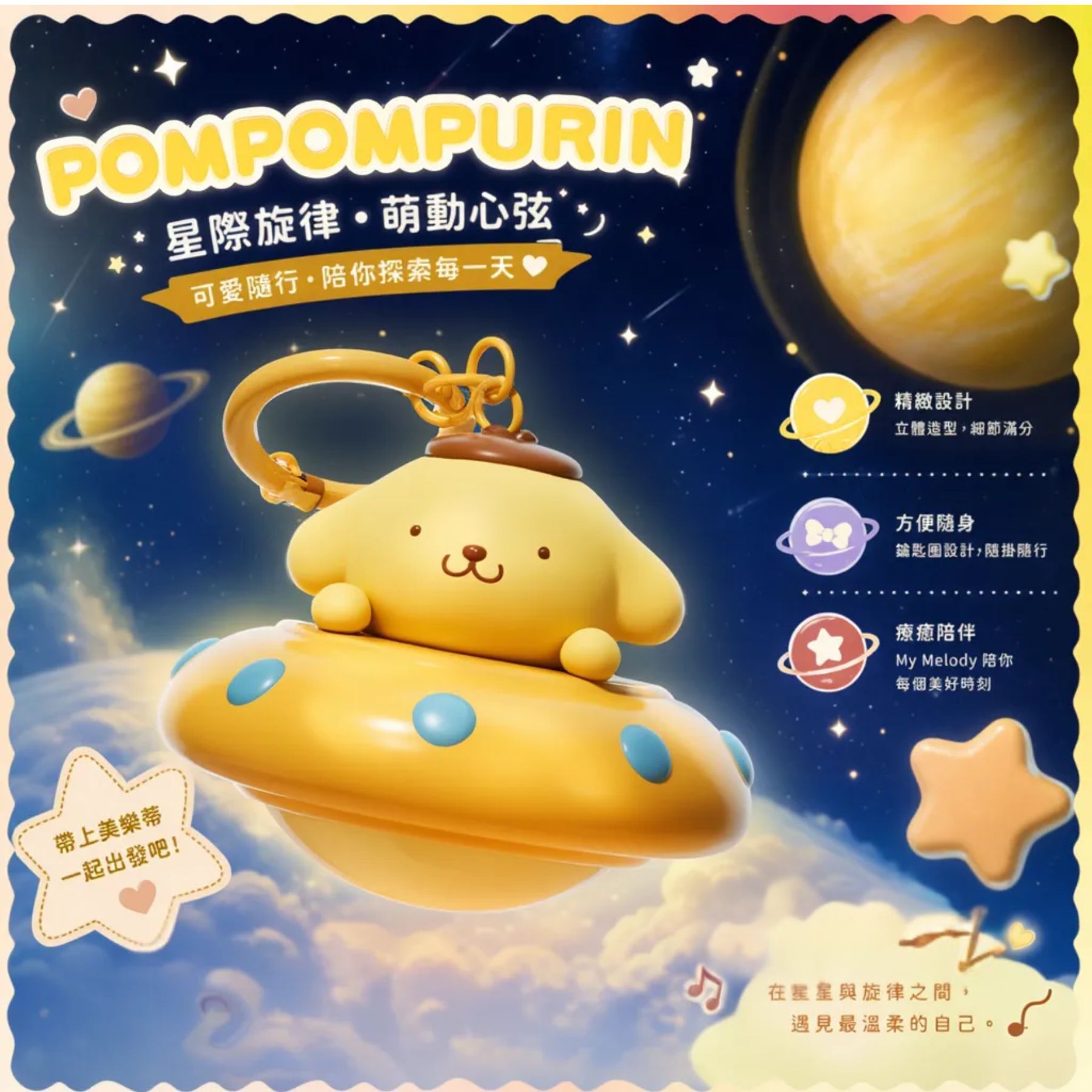 布丁狗 Sanrio | 飛碟系列LED小夜燈掛件鎖匙扣 | 飾物