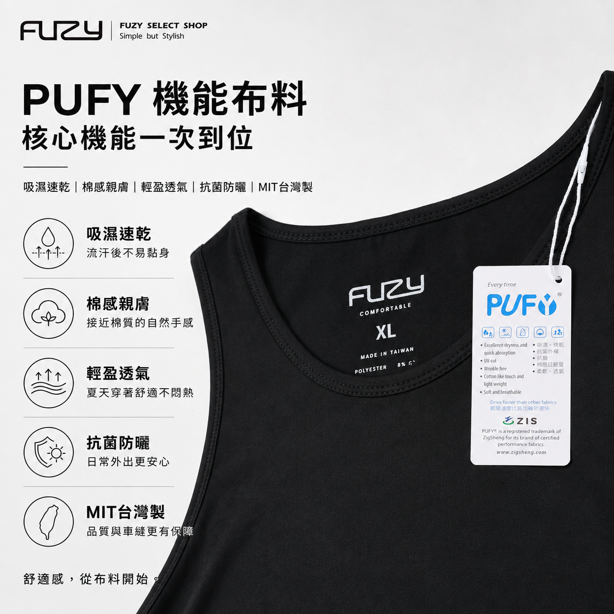 FUZY PUFY 吸濕速乾 棉感機能背心｜輕盈透氣｜MIT台灣製 - S201720