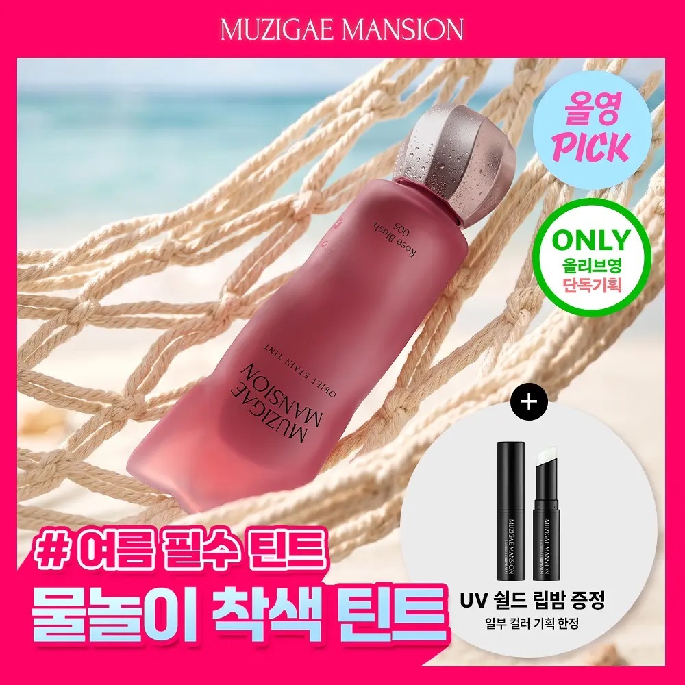 [ Muzigae Mansion ] Objet Stain Tint