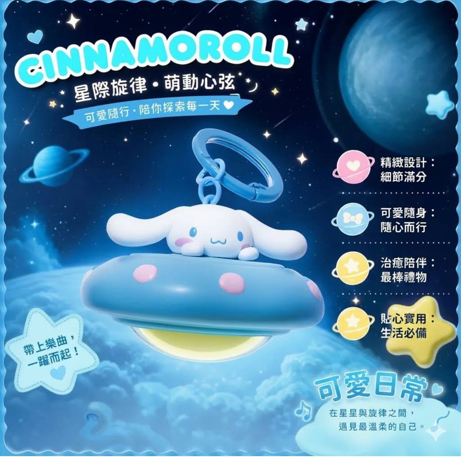 玉桂狗 Sanrio | 飛碟系列LED小夜燈掛件鎖匙扣 | 飾物