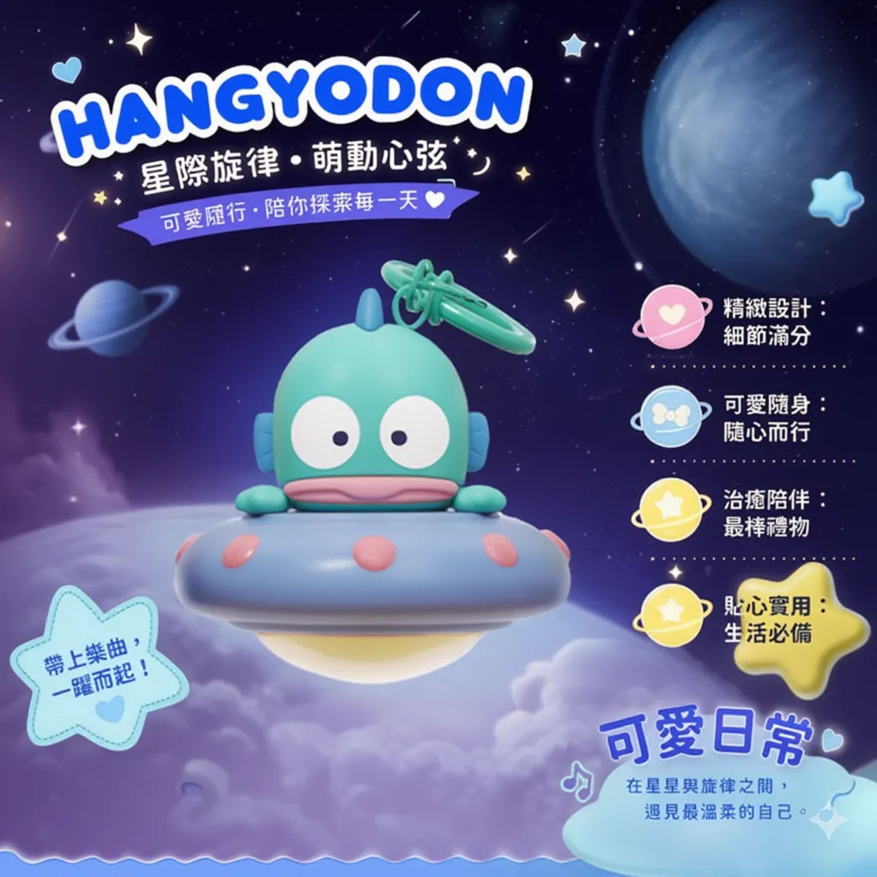 水怪 Sanrio | 飛碟系列LED小夜燈掛件鎖匙扣 | 飾物