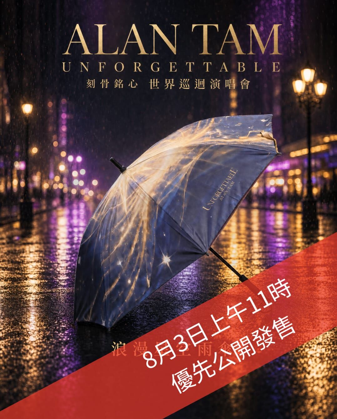 【即將發售】浪漫星空雨傘