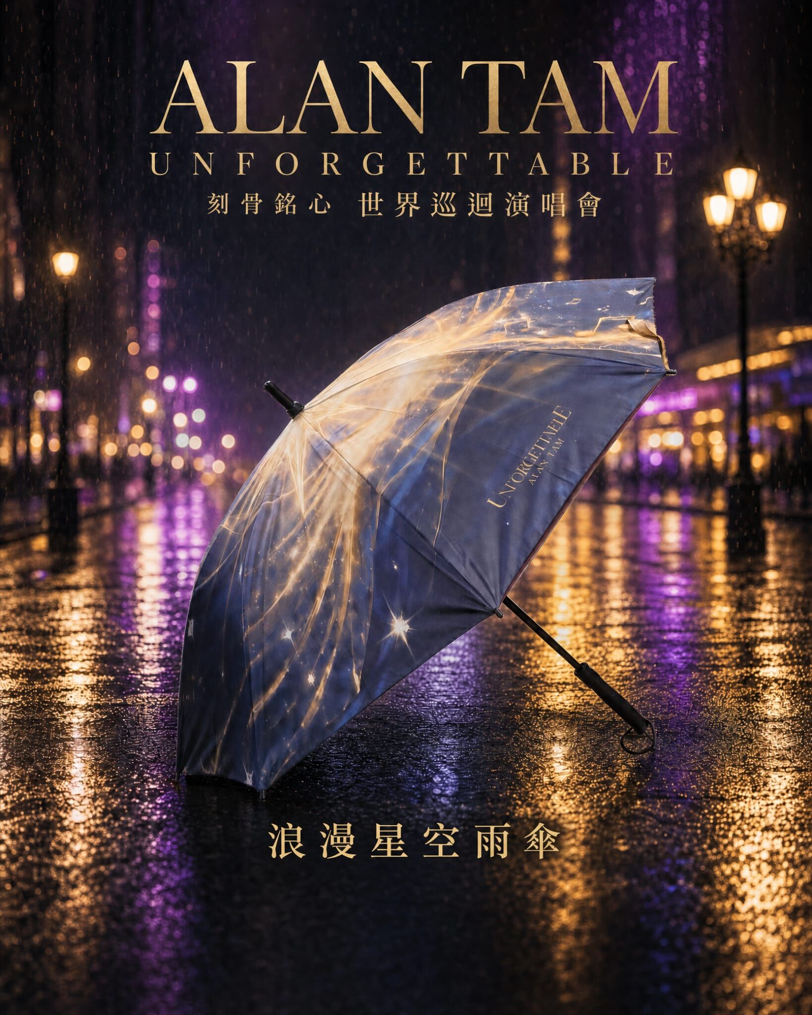 【即將發售】浪漫星空雨傘
